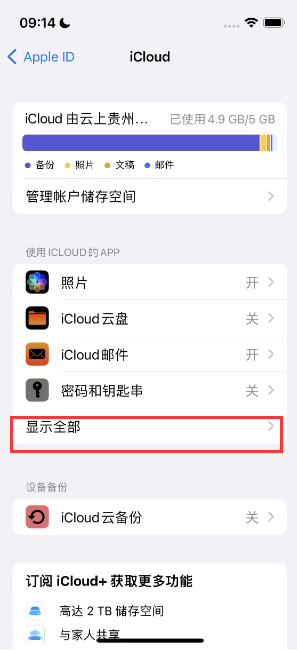 夏津apple维修分享AppleMusic音乐库里出现了别人的歌单怎么办 